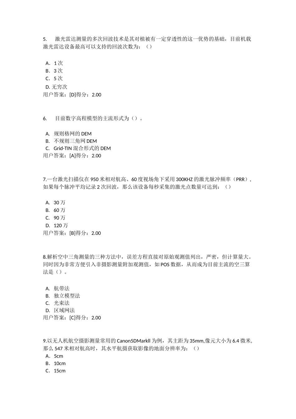 2020年咨询继续教育航测遥感100分试卷答案_第2页