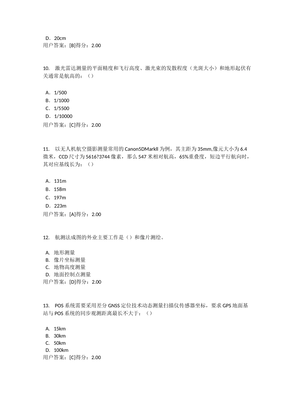 2020年咨询继续教育航测遥感100分试卷答案_第3页