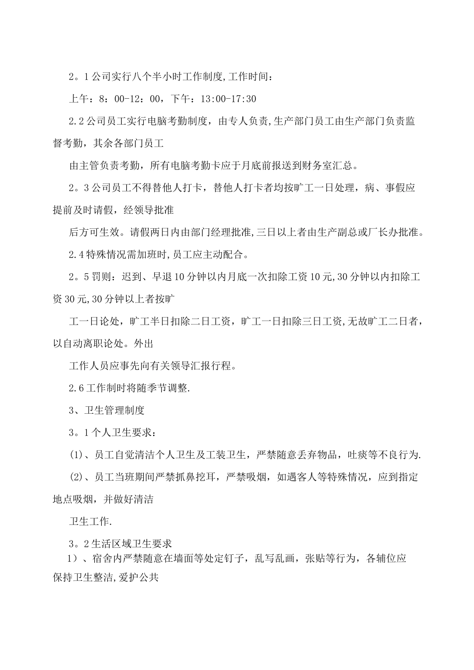 中小型企业管理制度_第2页