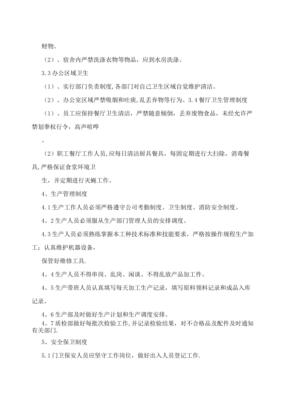 中小型企业管理制度_第3页