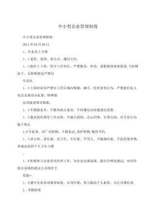 中小型企业管理制度