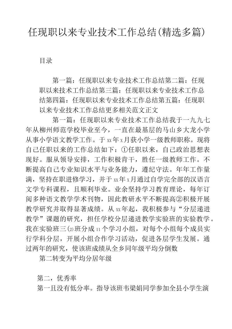 任现职以来专业技术工作总结(精选多篇)_第1页