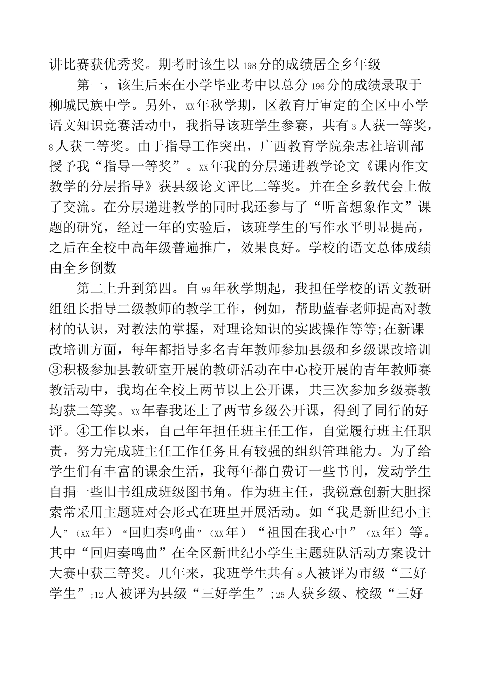 任现职以来专业技术工作总结(精选多篇)_第2页