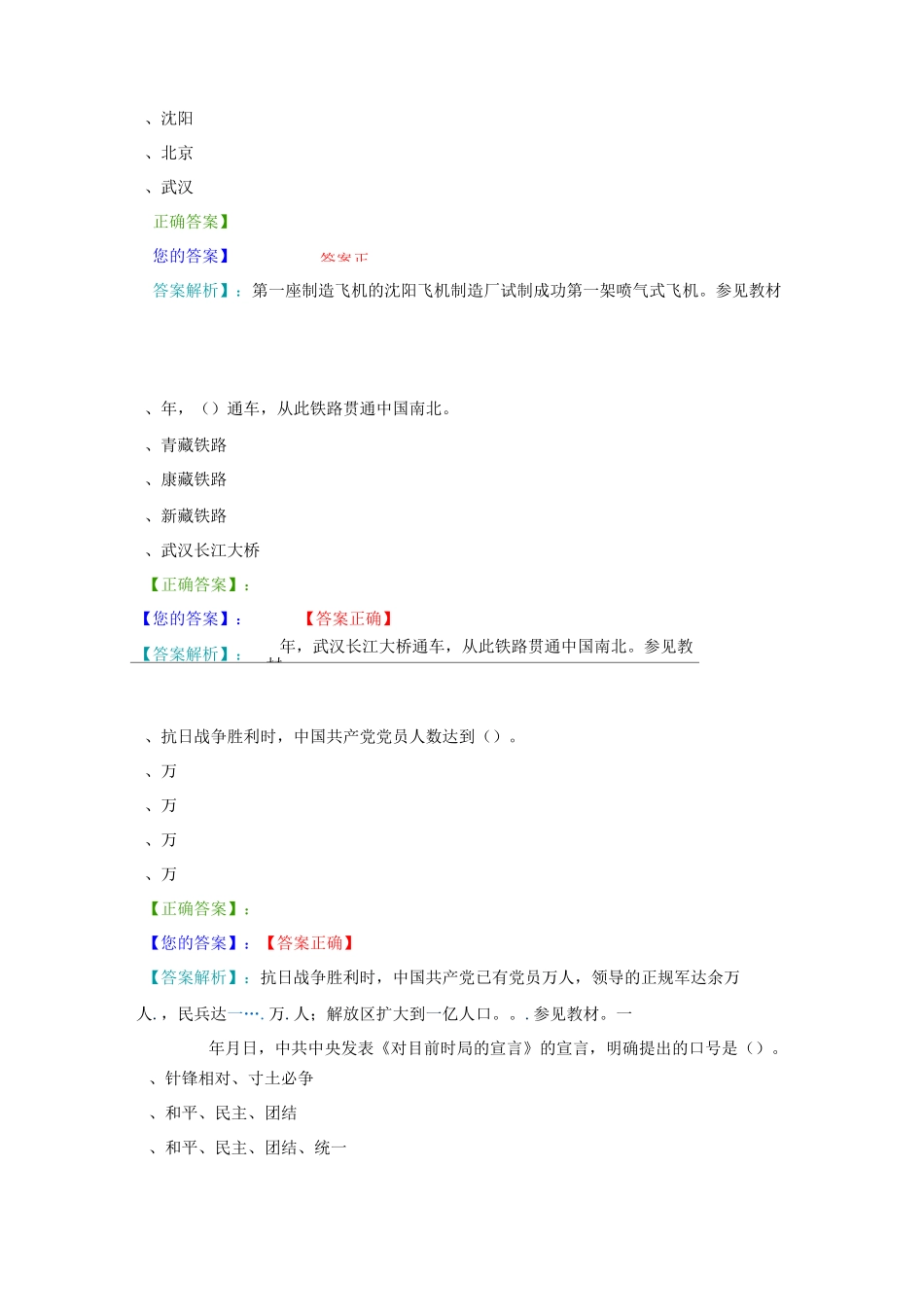 中国近现代史纲要阶段测验二(第7-8章)_第3页