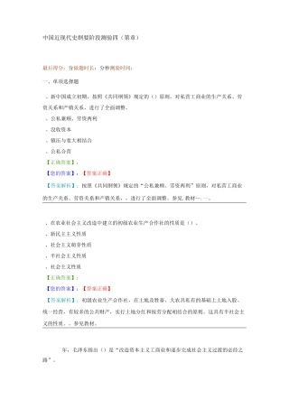 中国近现代史纲要阶段测验二(第7-8章)