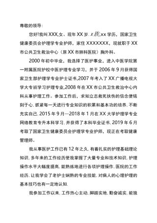 护士跳槽求职自荐信