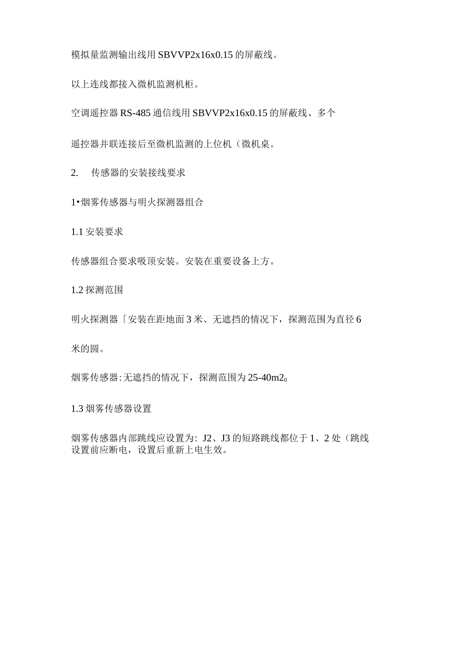 环境监测传感器的安装指南_图文._第2页