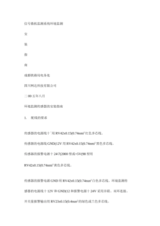 环境监测传感器的安装指南_图文.