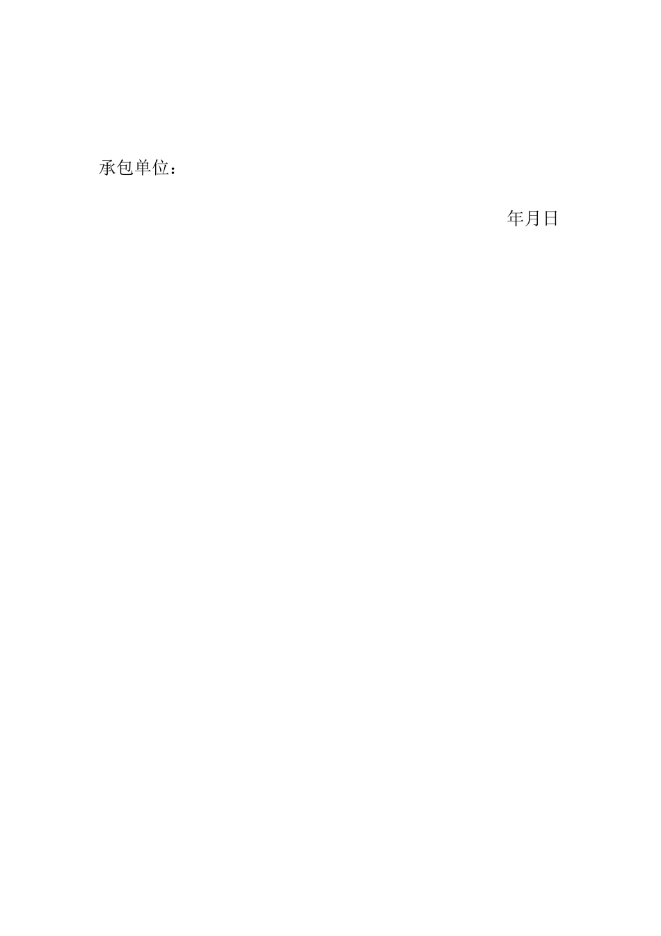 建筑工程劳务扩大承包合同_第2页