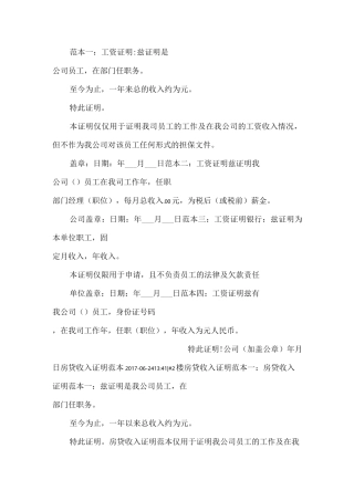 在职收入证明范本
