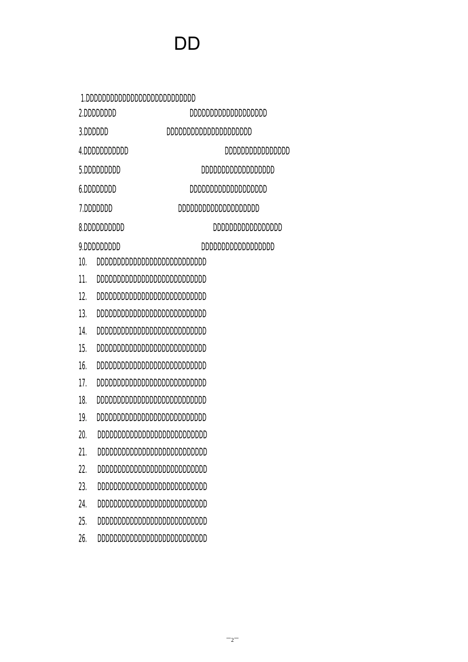 住宅小区接管验收方案_第2页