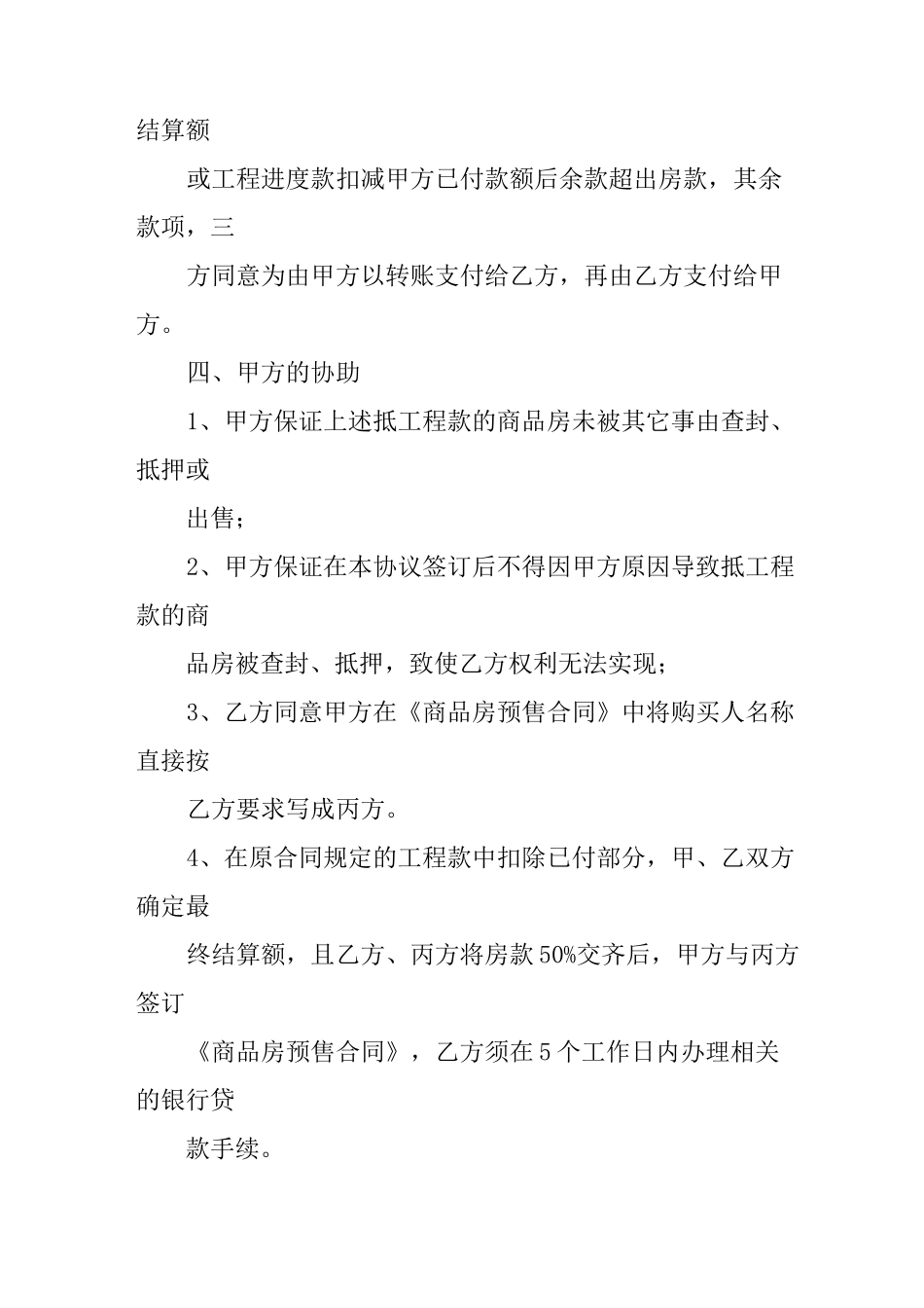 房屋抵工程款合同_第3页