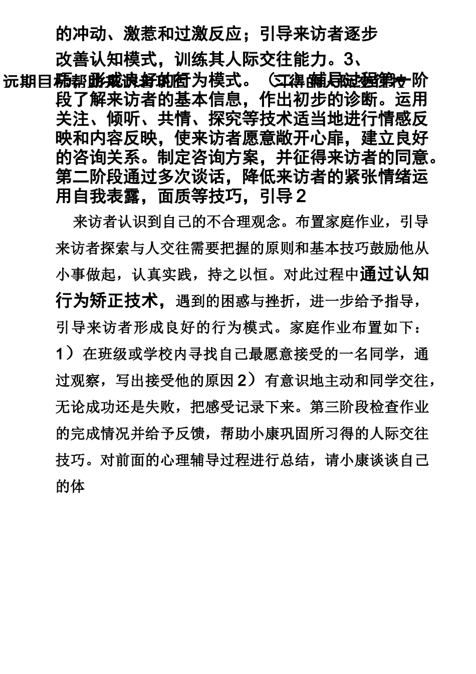 同伴交往心理辅导案例_第3页