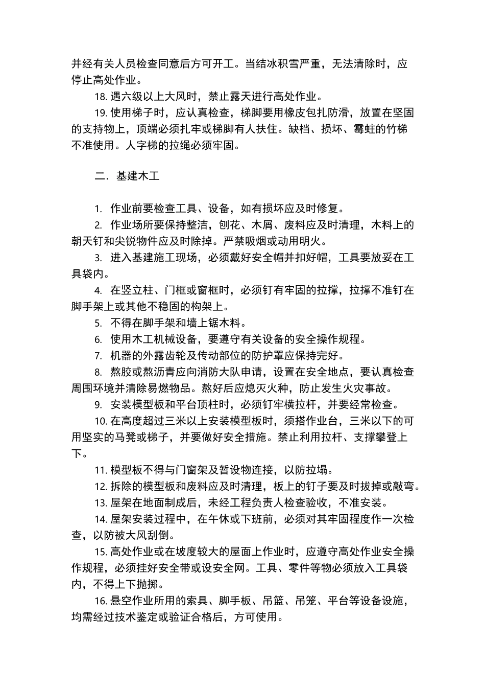 基建施工作业安全操作规程_第2页