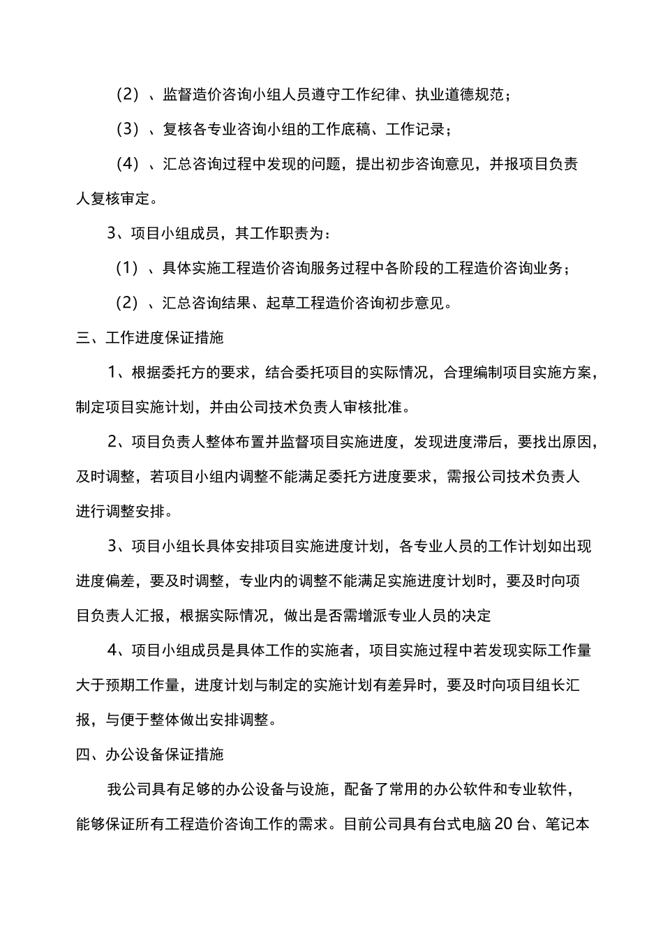 履约保证措施47834_第2页