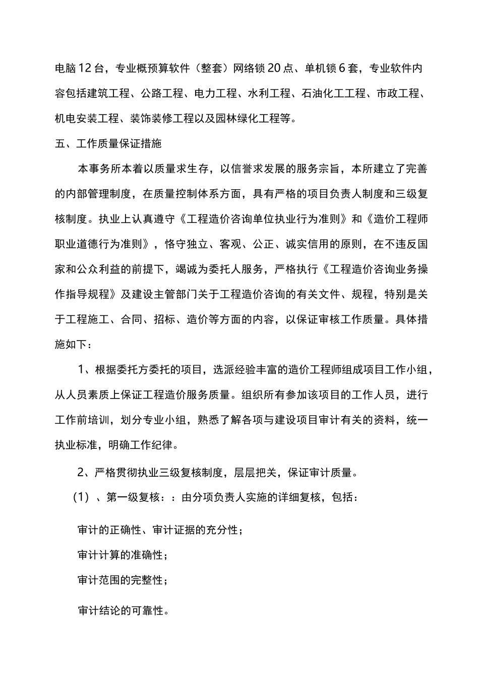 履约保证措施47834_第3页
