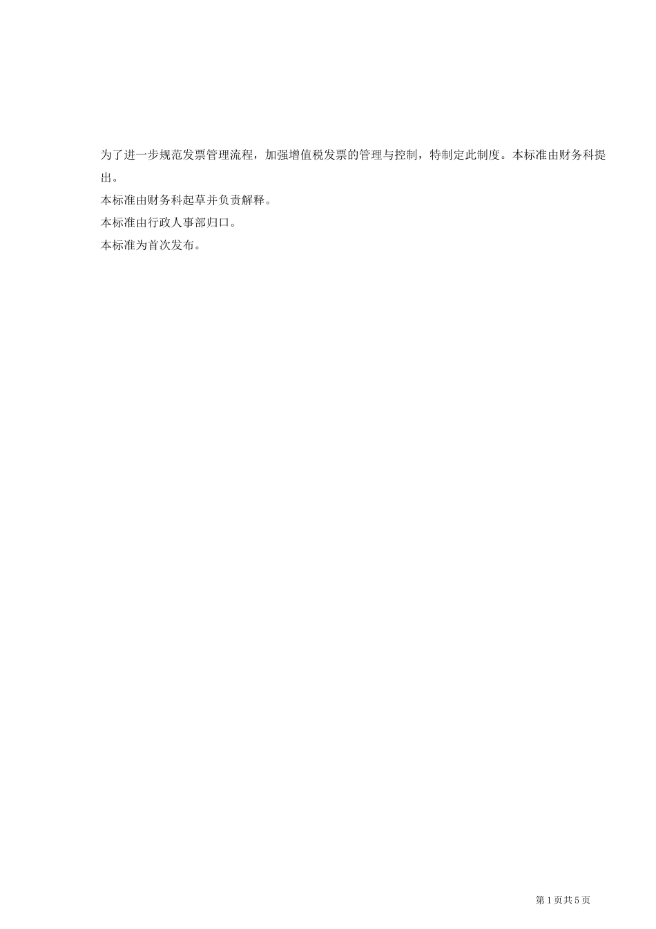 增值税发票内部管理制度_第2页