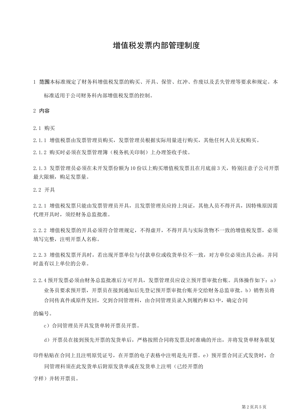 增值税发票内部管理制度_第3页