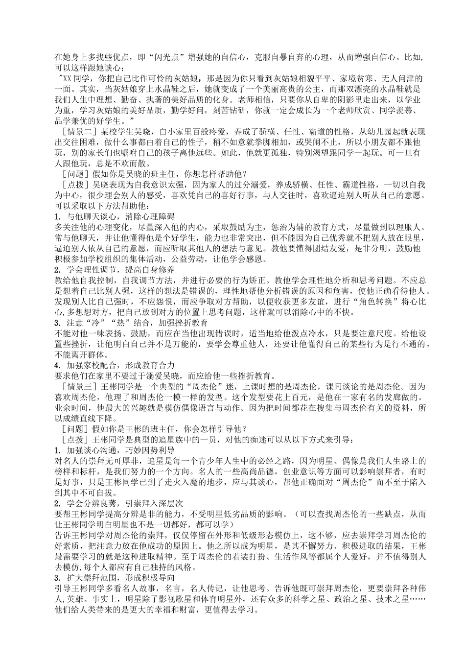 班主任情景答辩题目与参考_第2页
