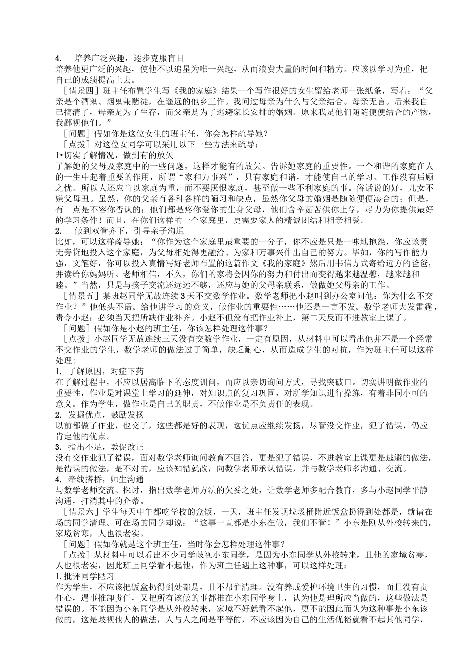 班主任情景答辩题目与参考_第3页