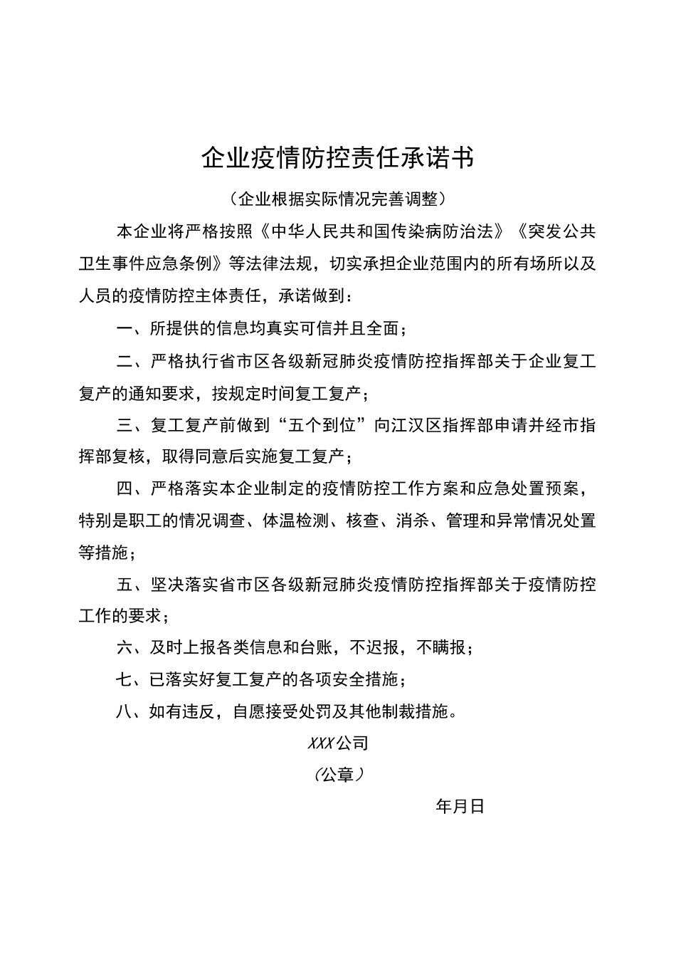企业复工复产申请申报材料整理_第3页