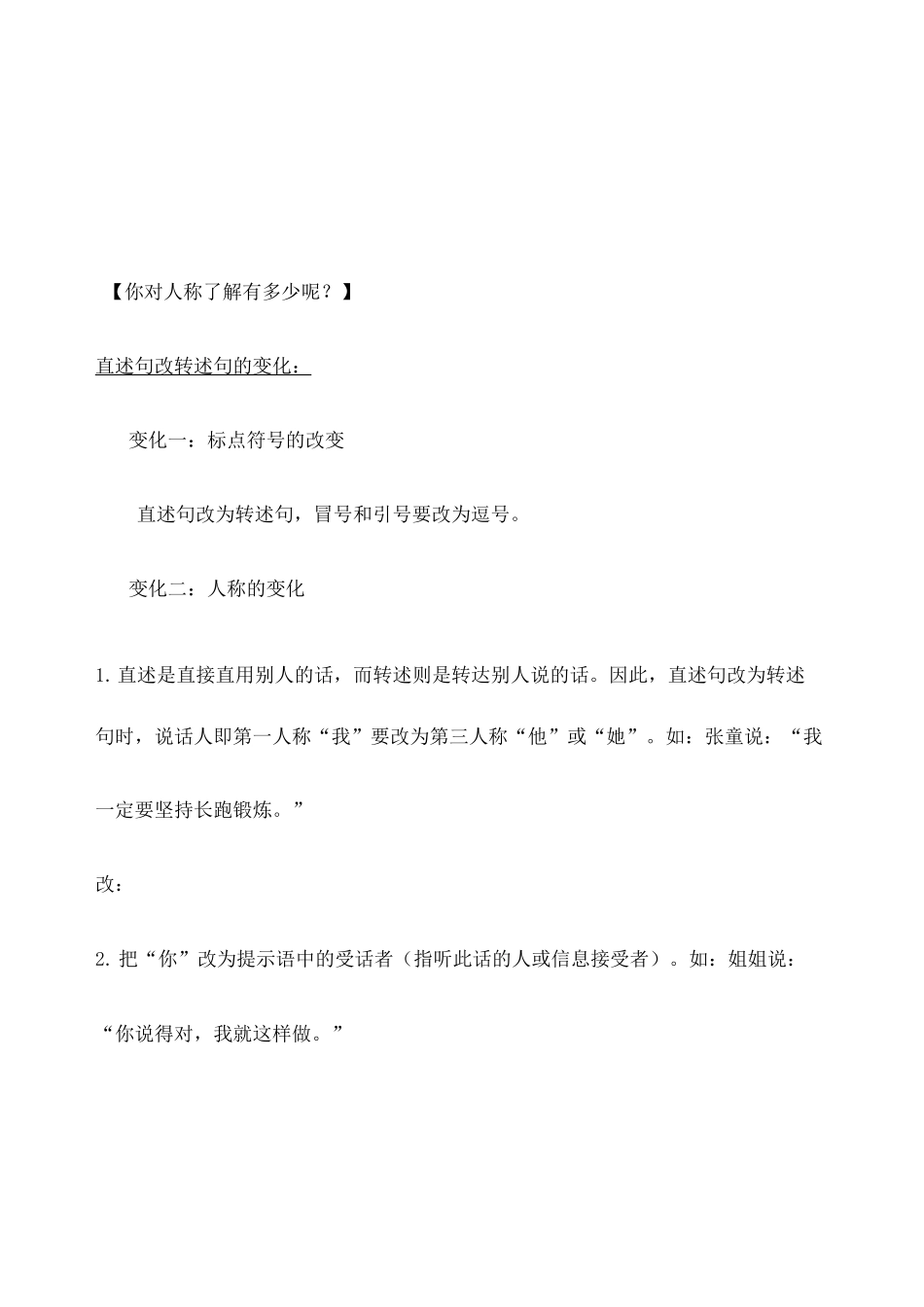四升五语文 段落训练四 直述句与转述句的互换 _第1页