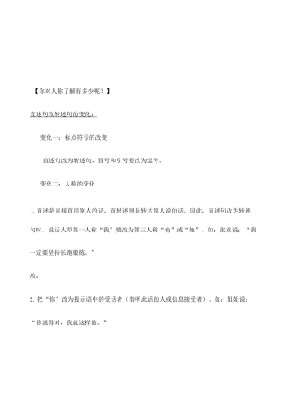 四升五语文 段落训练四 直述句与转述句的互换 