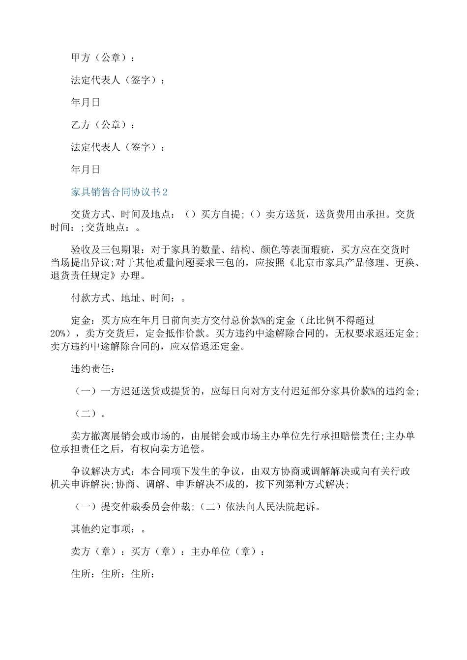 家具销售合同协议书_第2页