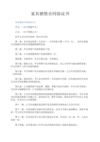 家具销售合同协议书