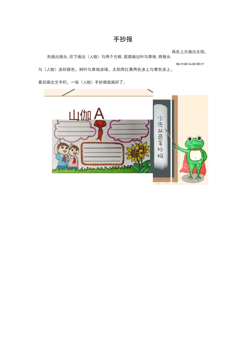 小学生手抄报模板_第1页