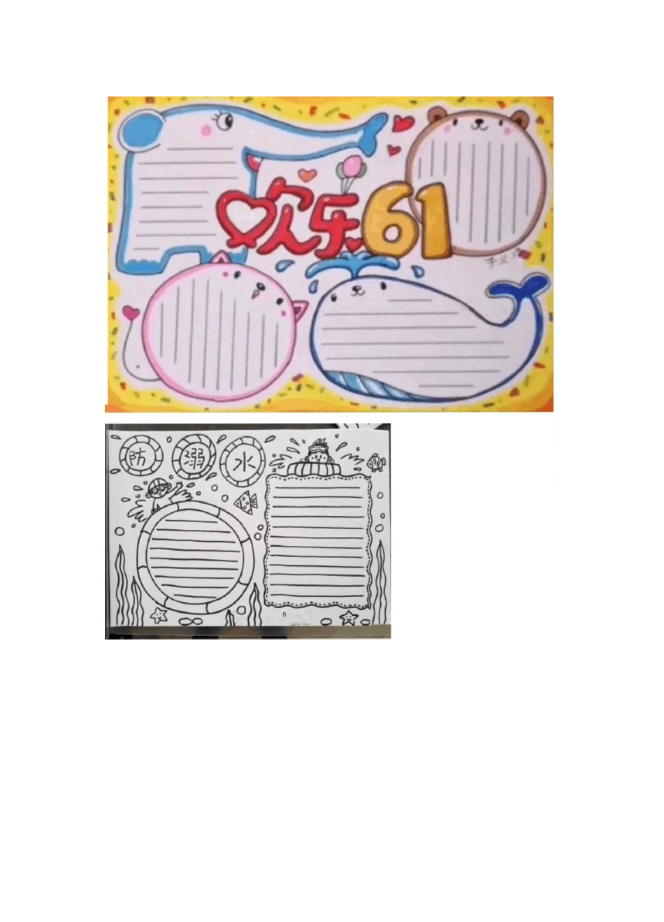 小学生手抄报模板_第2页