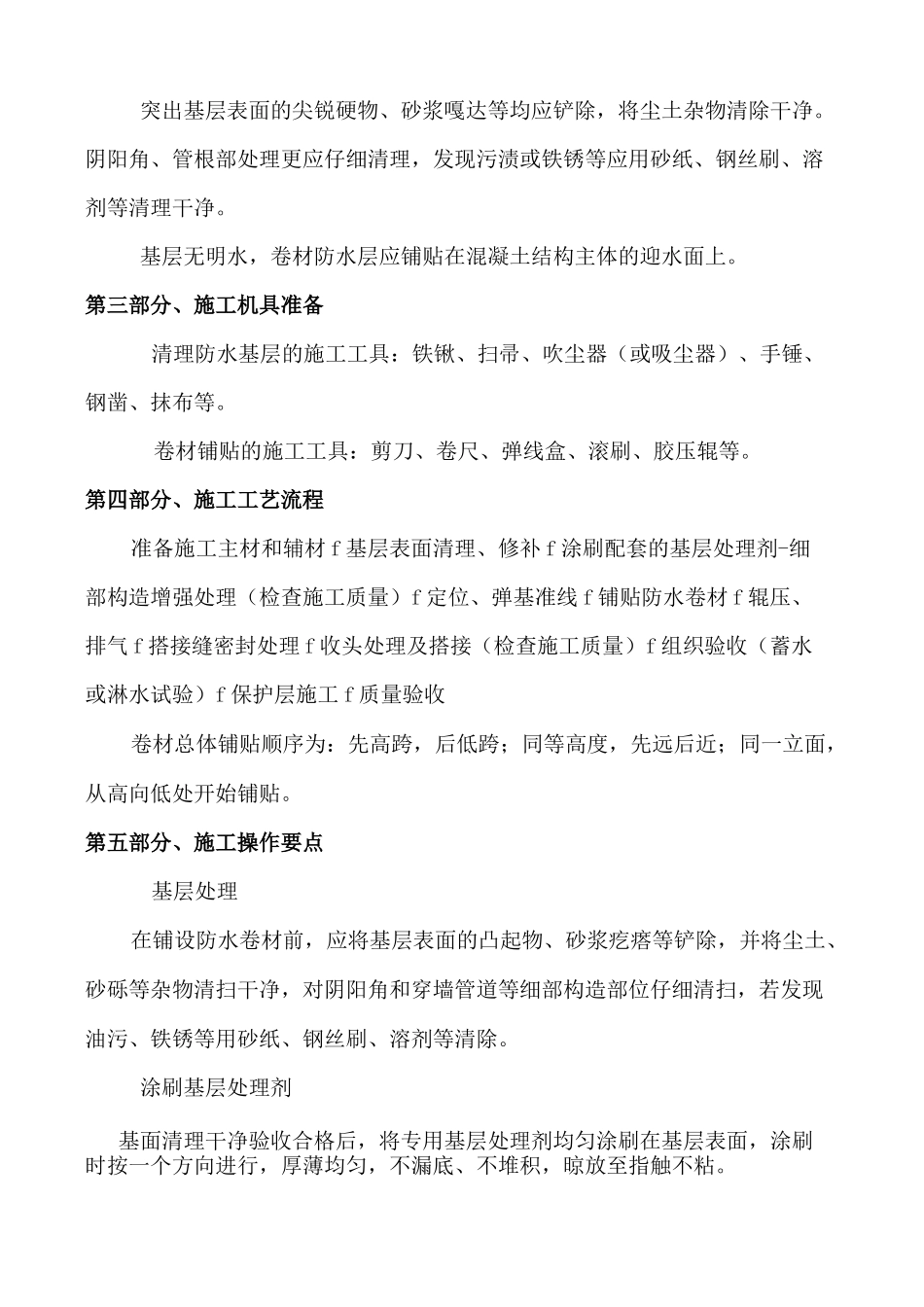 自粘聚合物改性沥青施工工艺_第2页