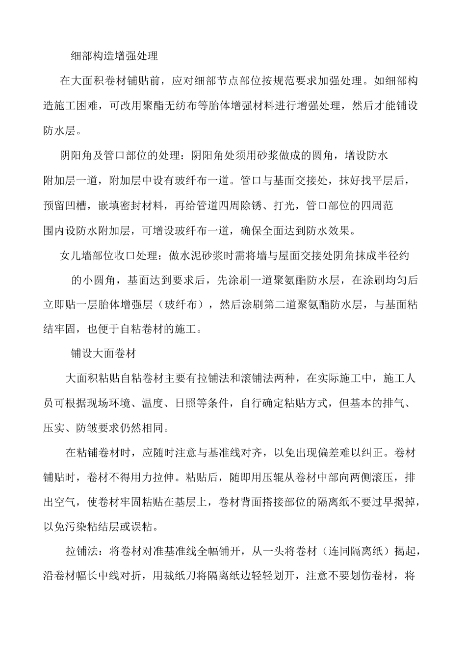 自粘聚合物改性沥青施工工艺_第3页