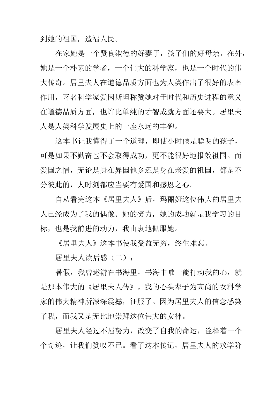 居里夫人读后感15篇_第2页