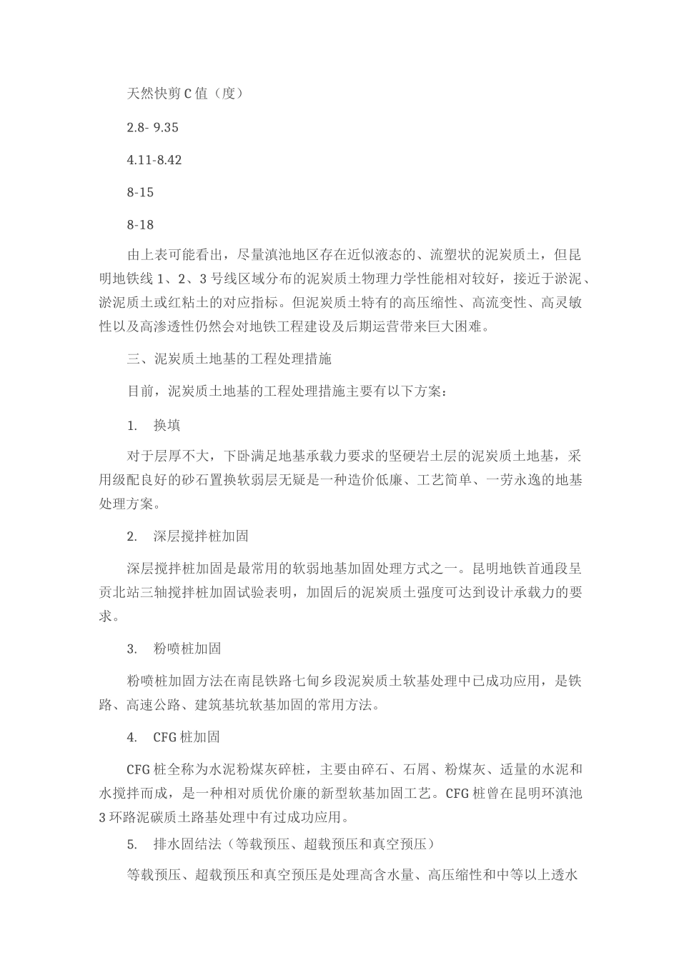 简析泥炭质土的特性_第3页