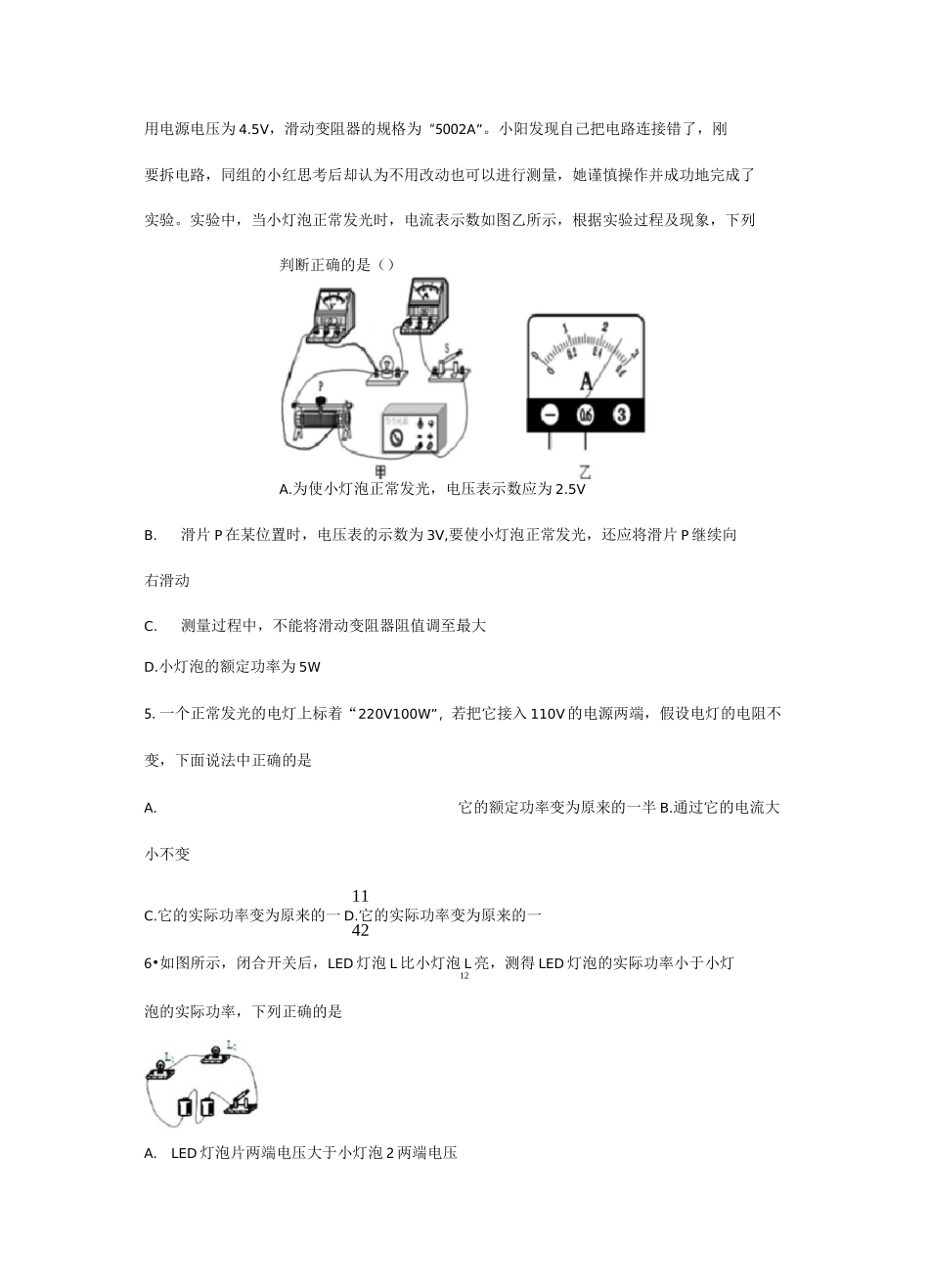 2021年中考物理微专题练习——小灯泡的电功率与测量_第2页