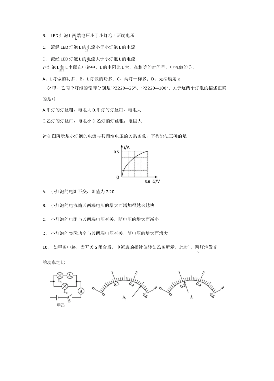 2021年中考物理微专题练习——小灯泡的电功率与测量_第3页