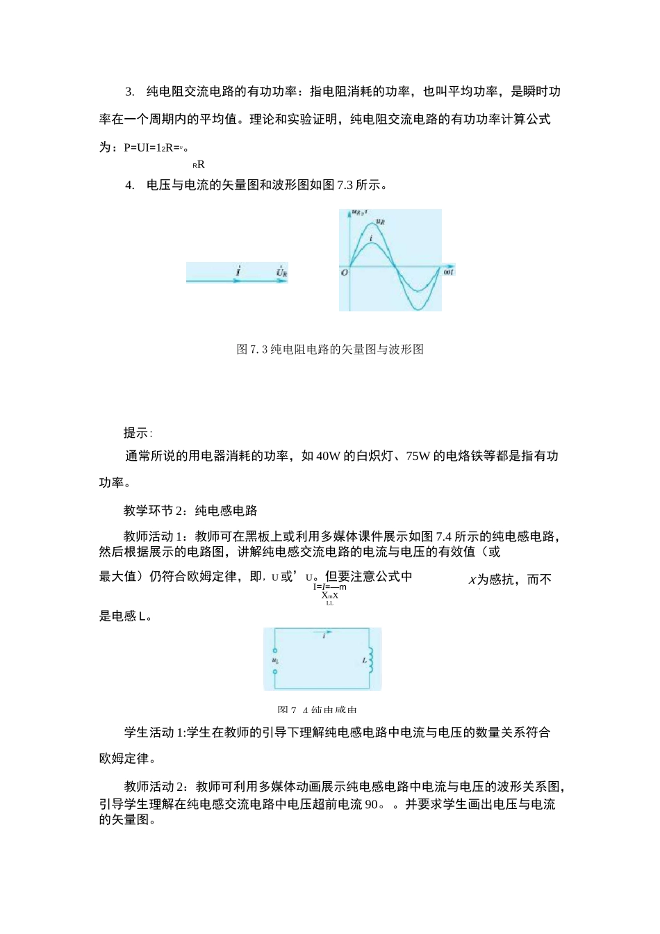 中职教学精品教案单一元件的交流电路_第3页