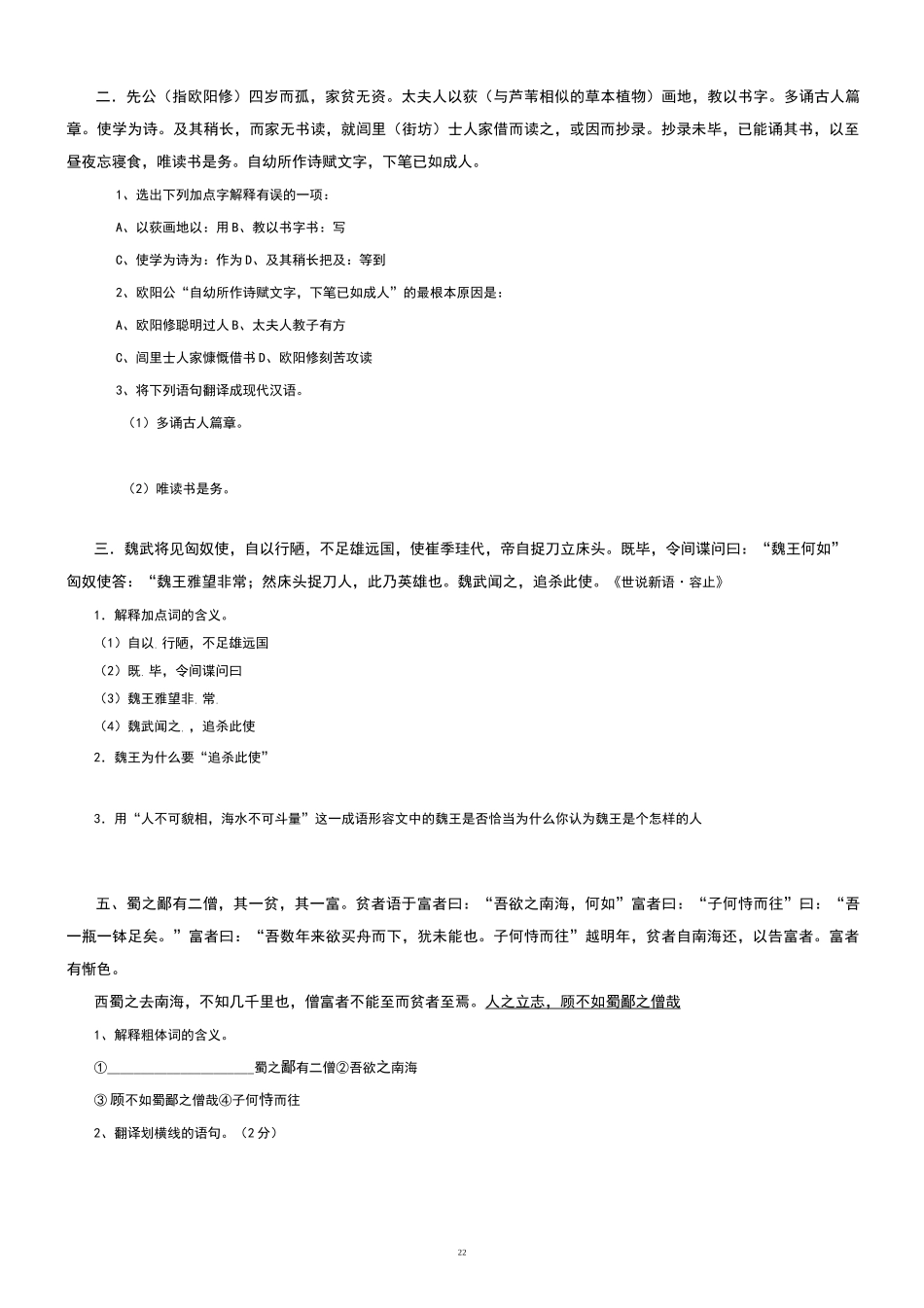 初一文言文阅读训练题_第2页