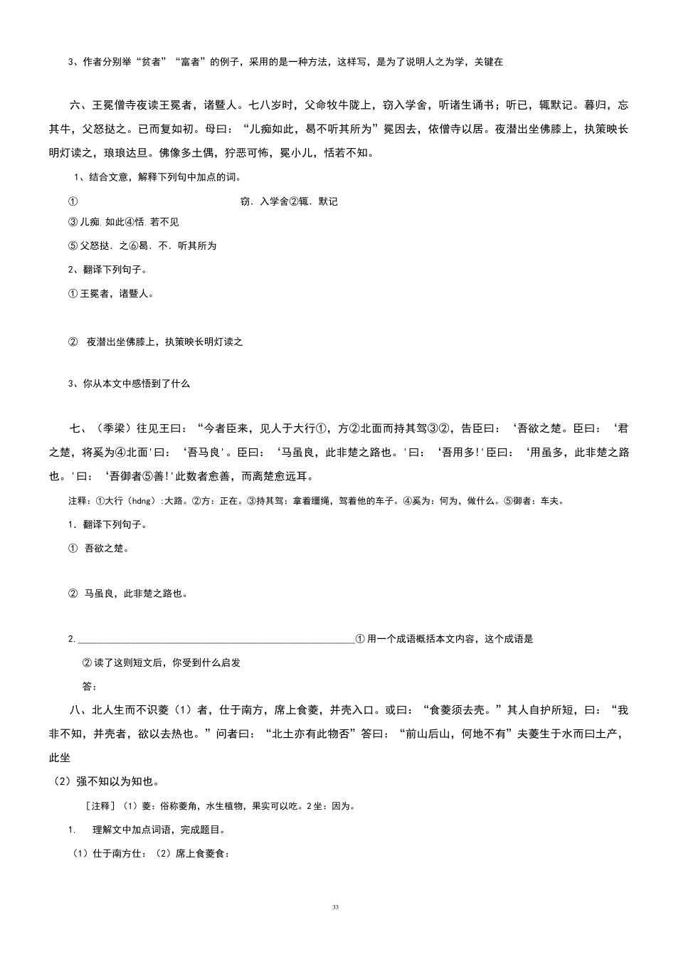初一文言文阅读训练题_第3页