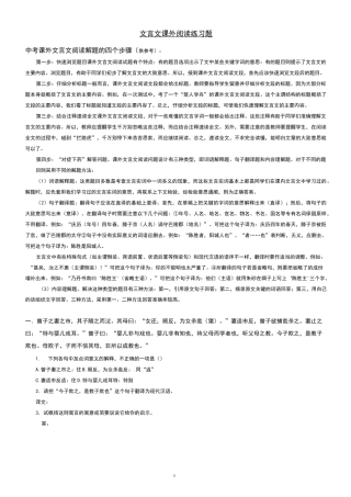 初一文言文阅读训练题