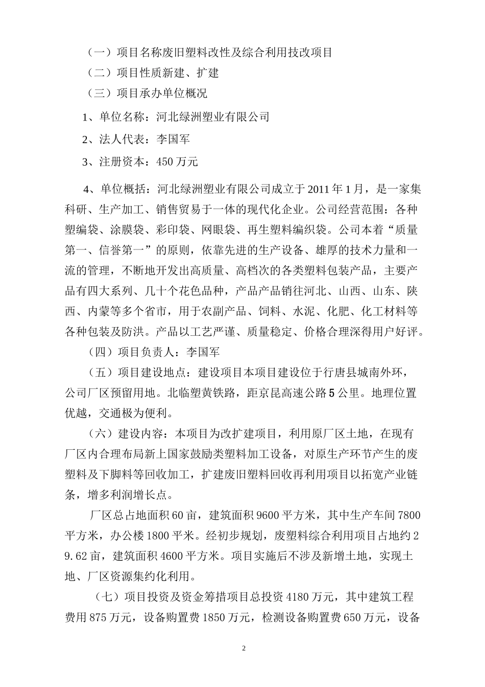 技术改造项目报告要点_第2页