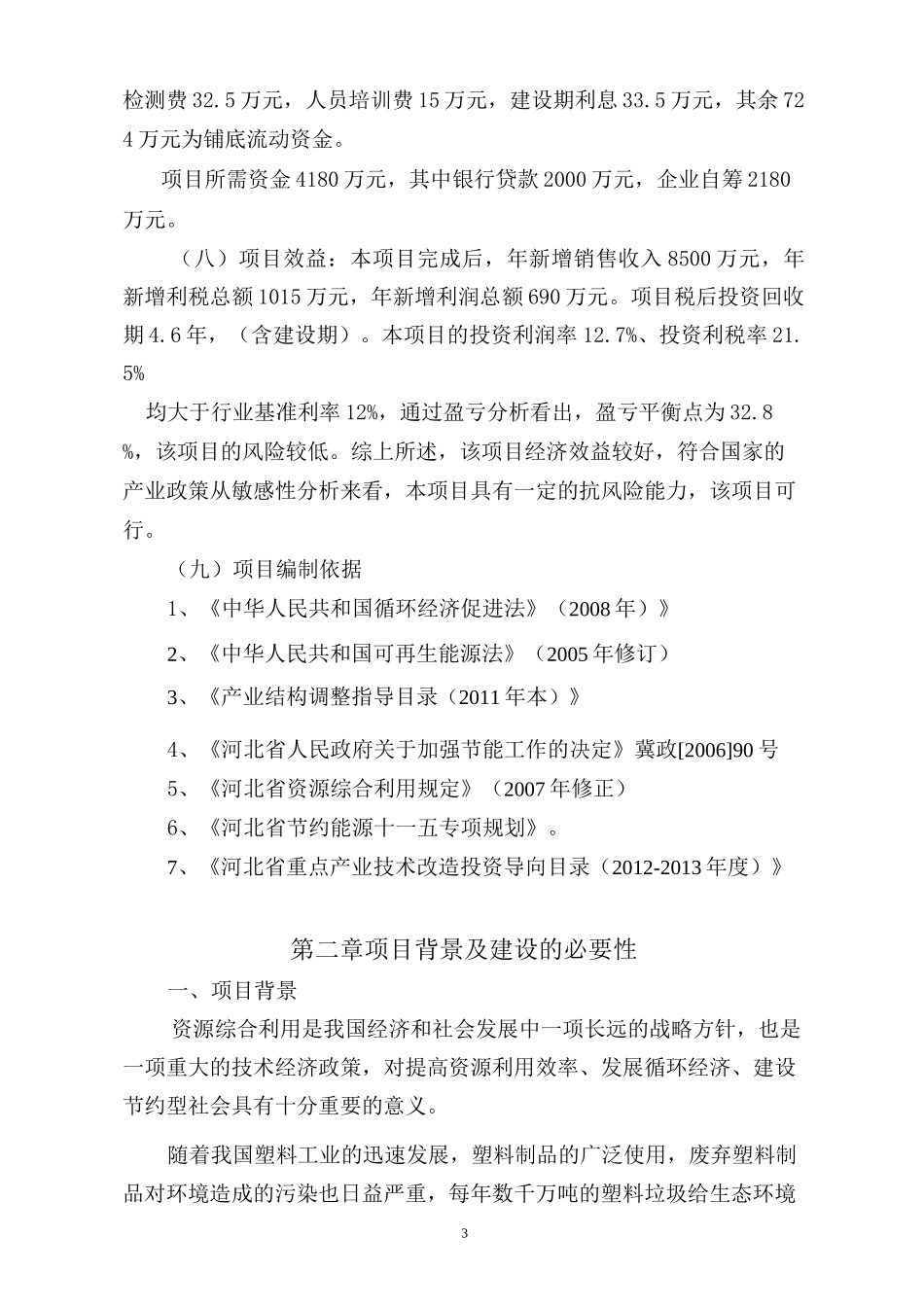 技术改造项目报告要点_第3页