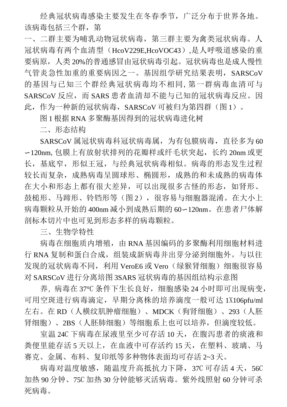 传染性非典型肺炎(SARS)诊疗方案_第3页