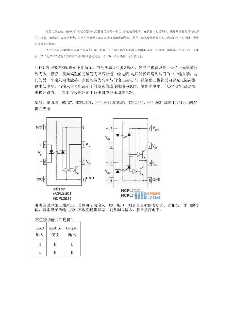 6N137中文详解详解_第2页