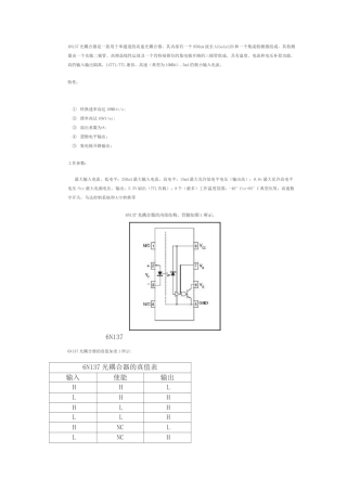 6N137中文详解详解