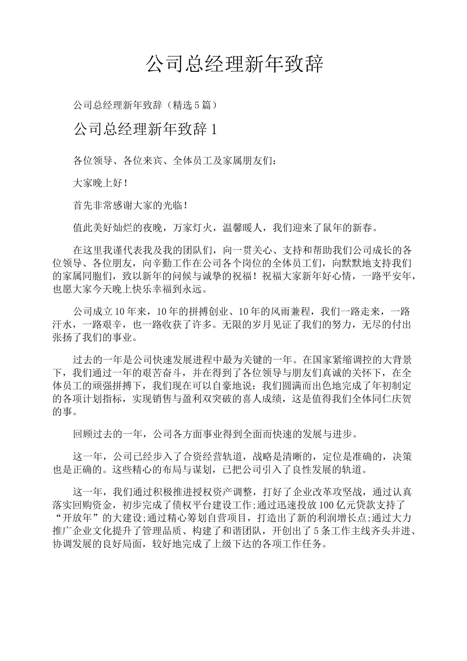 公司总经理新年致辞_第1页