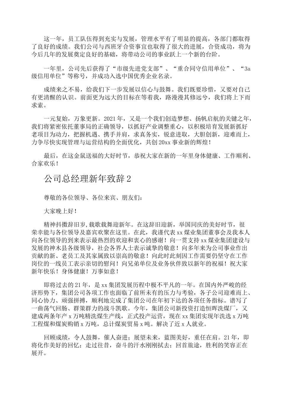 公司总经理新年致辞_第2页