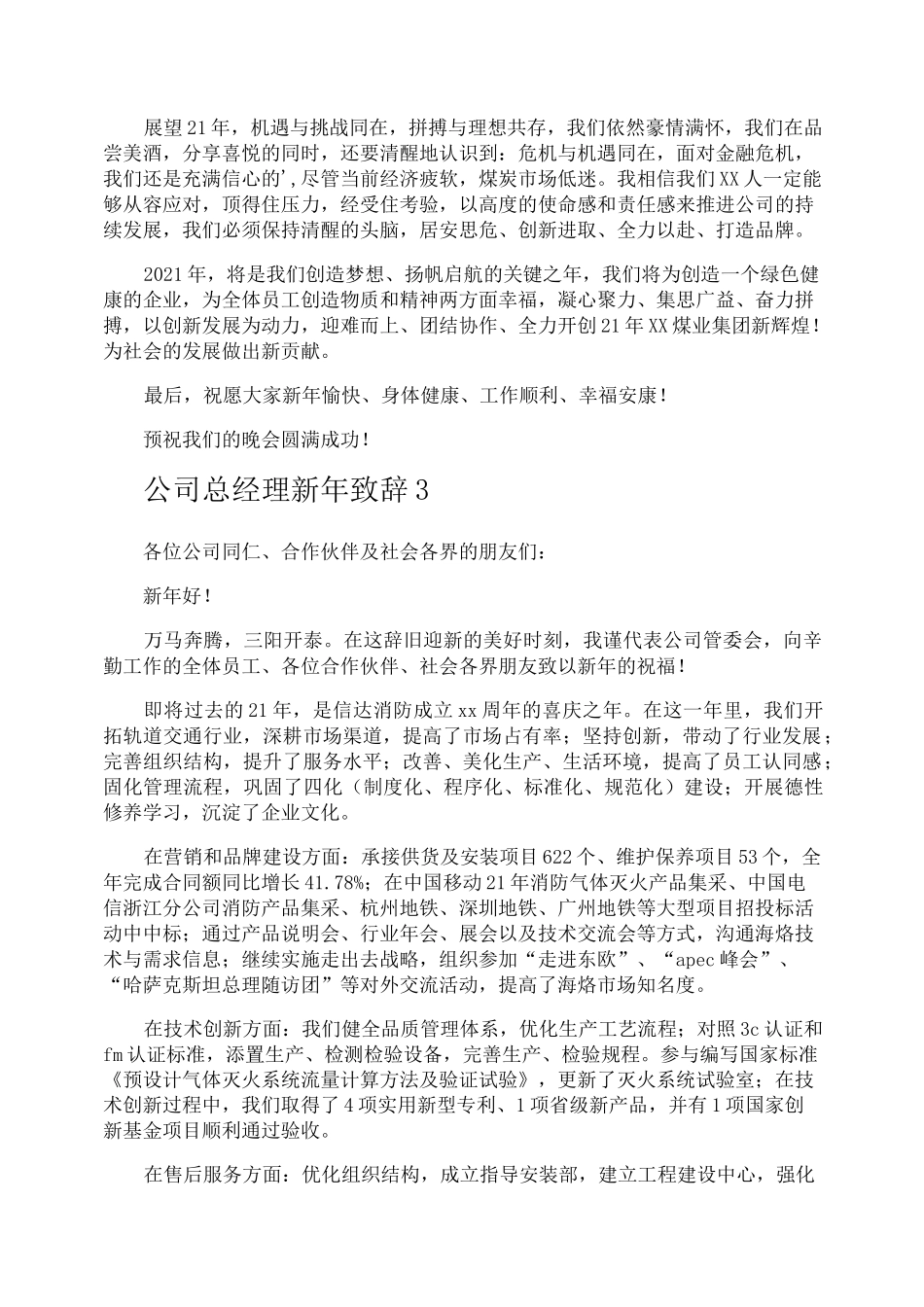 公司总经理新年致辞_第3页