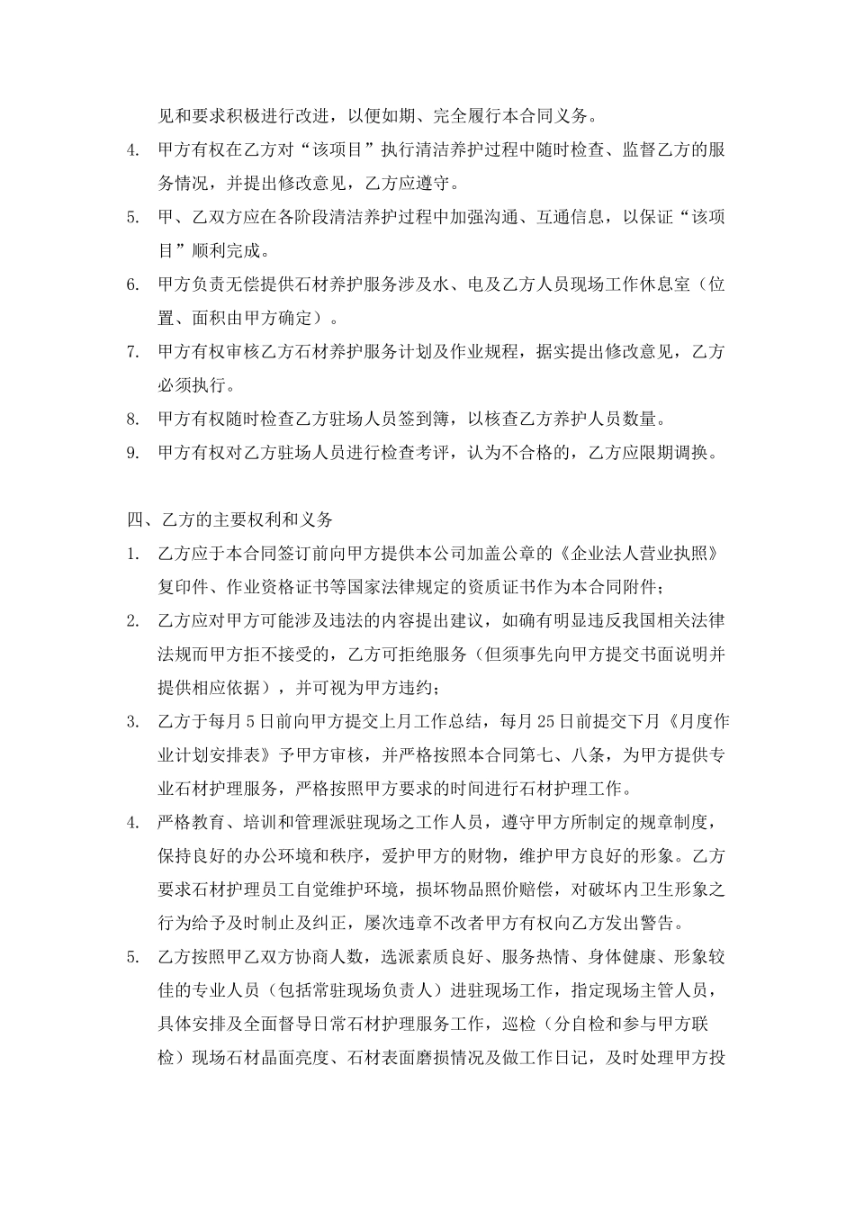 石材养护合同范本_第3页